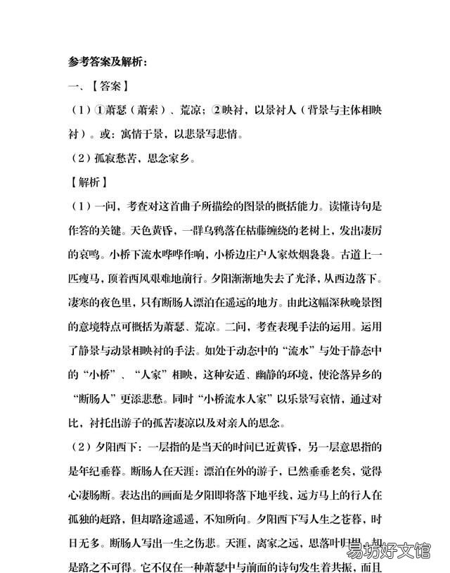 诗歌鉴赏专项练习 诗歌鉴赏表现手法