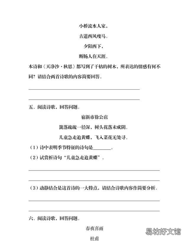 诗歌鉴赏专项练习 诗歌鉴赏表现手法