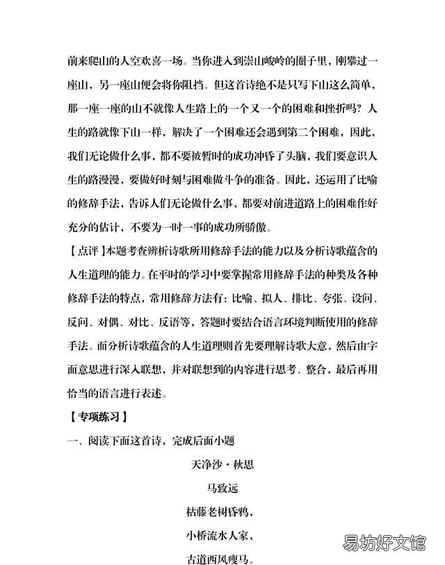 诗歌鉴赏专项练习 诗歌鉴赏表现手法