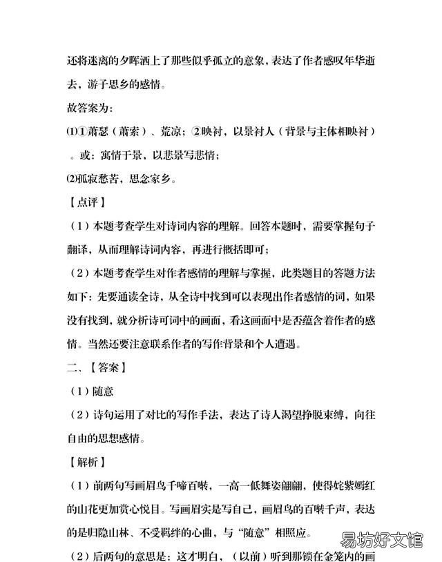 诗歌鉴赏专项练习 诗歌鉴赏表现手法