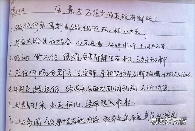 注意力不集中的几种表现,注意力不集中有哪些表现