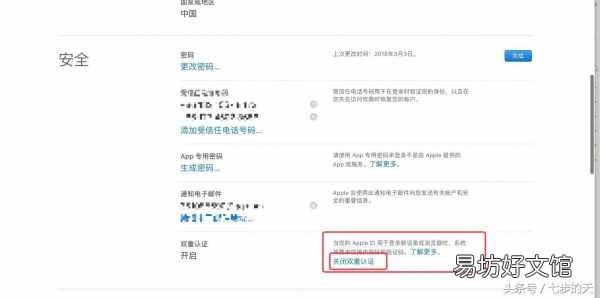 免费一键关闭id双重认证功能 苹果双重认证怎么关闭设置