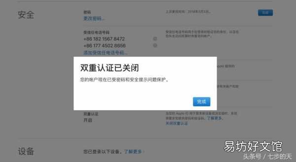 免费一键关闭id双重认证功能 苹果双重认证怎么关闭设置