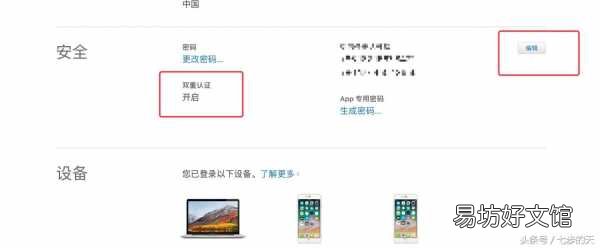 免费一键关闭id双重认证功能 苹果双重认证怎么关闭设置