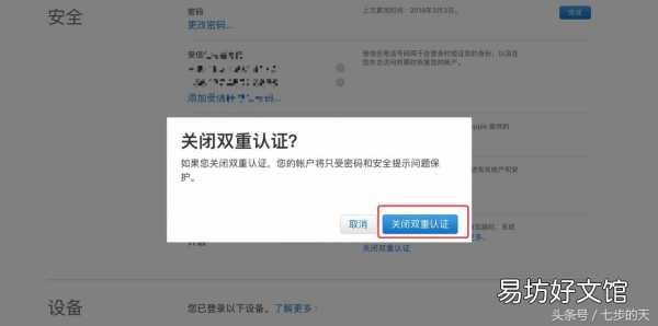 免费一键关闭id双重认证功能 苹果双重认证怎么关闭设置