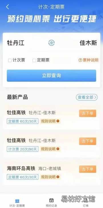 全面了解铁路放票规则解读 12306什么时候放票候补