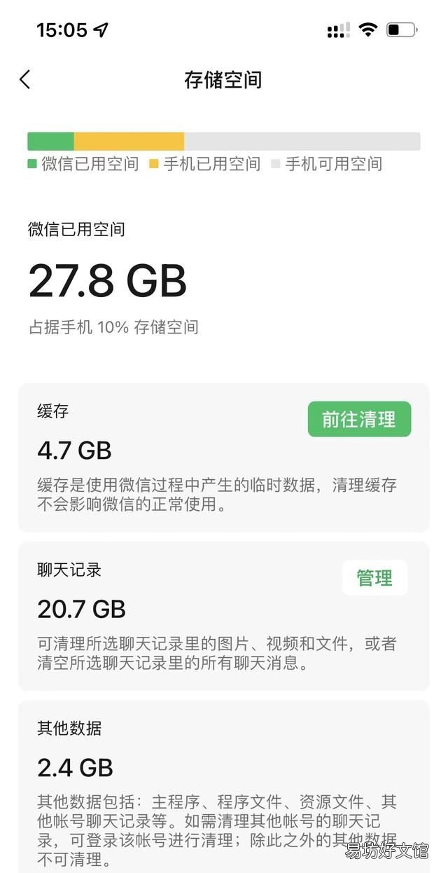 微信和qq内存怎么清理垃圾