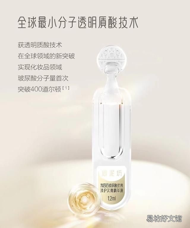御泥坊发布尖端抗老新品“微400玻尿酸精华”