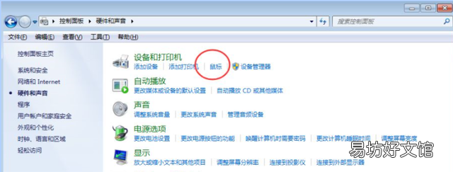 电脑如何设置鼠标dpi