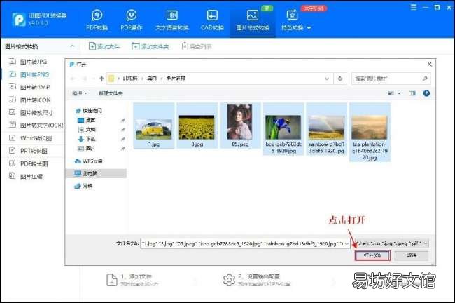 2种方法快速转换图片格式 手机图片jpg转jpeg格式