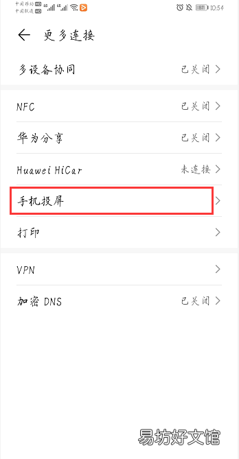 华为手机怎么投屏到电视:华为手机投屏到电视这么简单,只需2步就能搞定