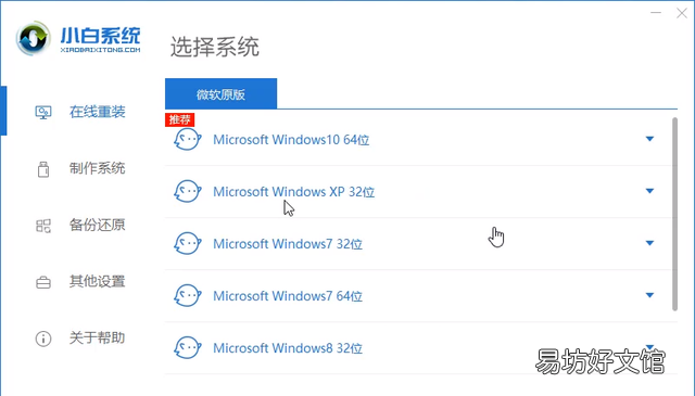 怎么重装系统啊：小白一键重装系统方法