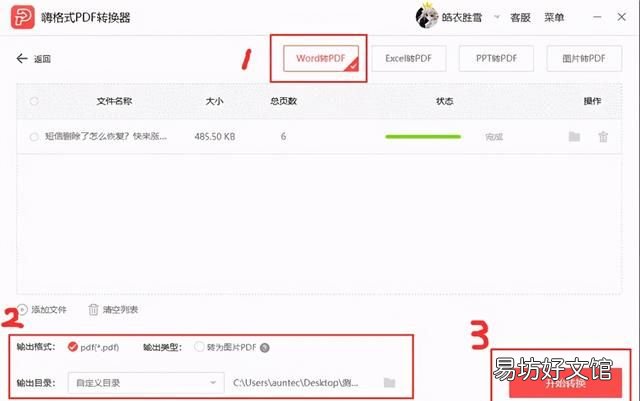 word轉pdf的三種方法,總有一種你用得上的方法