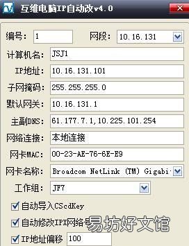 ip地址怎么改