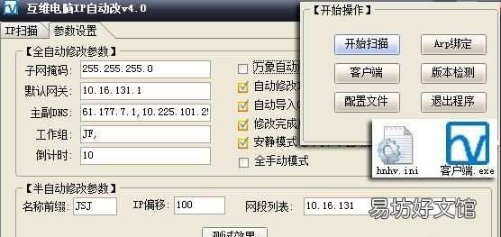 ip地址怎么改