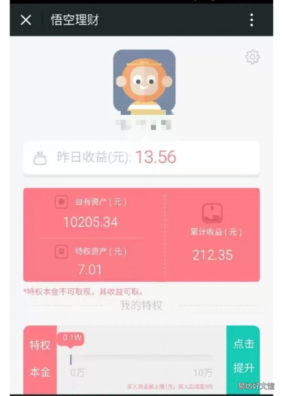 一文了解悟空理财骗局揭秘 悟空理财怎么样可靠吗