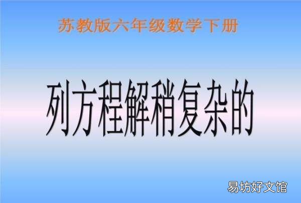 五年级带括号的解方程的方法,五年级数学解方程解法和思路