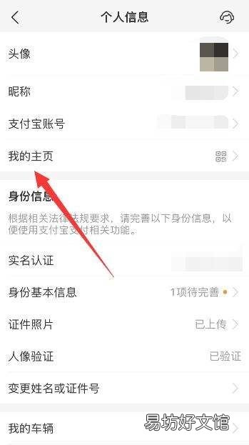 支付宝个人信息在哪里，支付宝自然人登记修改在哪里