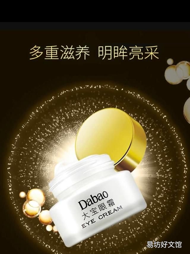 大宝眼霜的优点有哪些 什么时候开始用眼霜