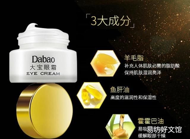 大宝眼霜的优点有哪些 什么时候开始用眼霜
