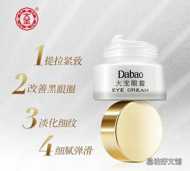 大宝眼霜的优点有哪些 什么时候开始用眼霜