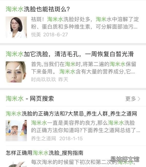 淘米水洗脸可以美白吗?有科学依据吗
