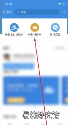 支付宝转账到别人的银行卡怎么转