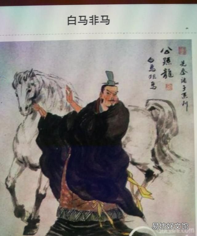 如何看待《韩非子》中儿说白马非马的记载和《公孙龙子》中白马篇白马非马的记载