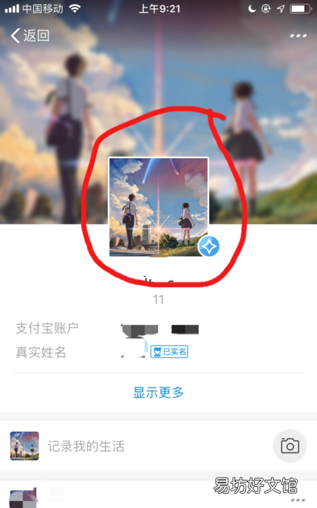 支付宝怎么看历史头像,为什么换了手机支付宝里面的东西没有了