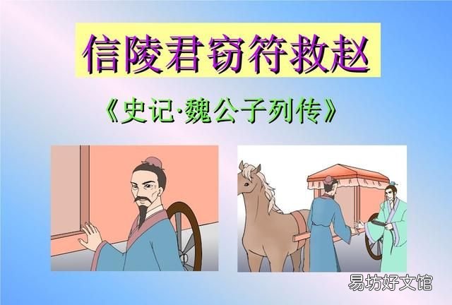 战国四公子,司马迁为何独爱信陵君