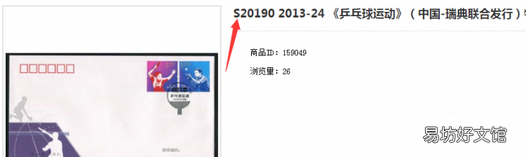 集邮品上的字母代号