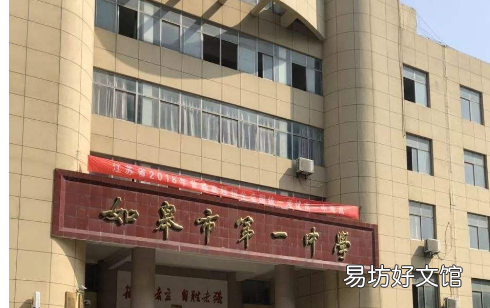 如皋聯中全名叫什么，如皋聯中新校區在哪里