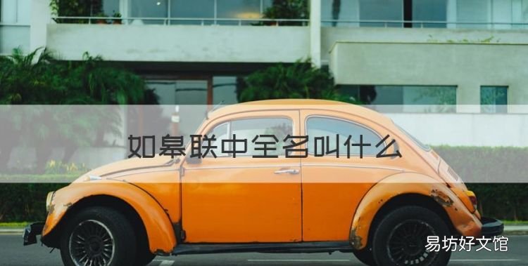 如皋聯中全名叫什么，如皋聯中新校區在哪里