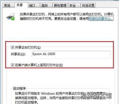 图解6步教会你操作步骤 windows10打印机共享设置