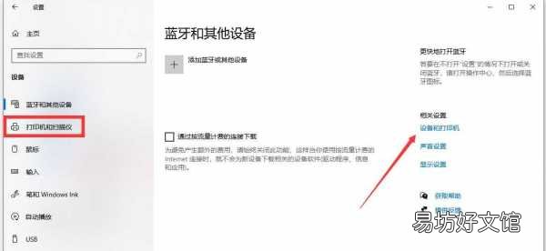 图解6步教会你操作步骤 windows10打印机共享设置