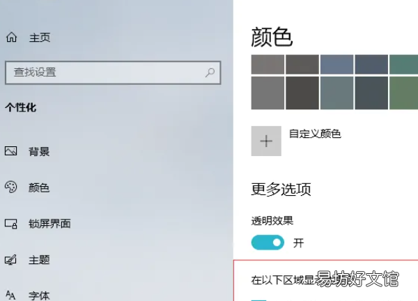 如何让任务栏透明,怎么让win10任务栏透明