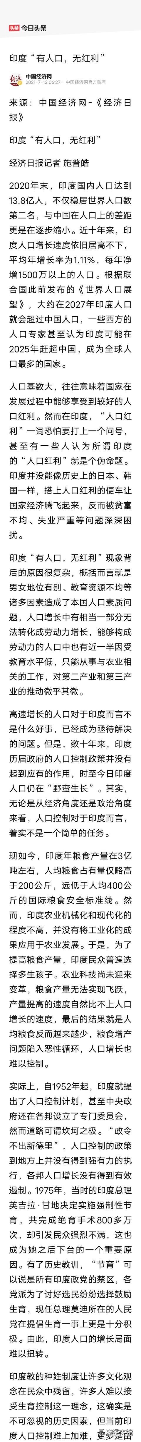 印度有多少人口,印度目前实际人口总数是多少人