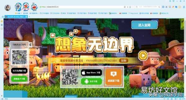 超详细下载安装步骤教程 最新版迷你世界下载安装