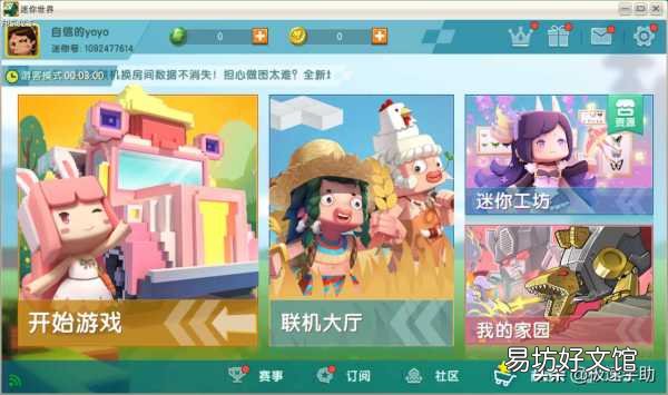 超详细下载安装步骤教程 最新版迷你世界下载安装