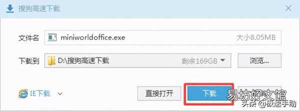 超详细下载安装步骤教程 最新版迷你世界下载安装