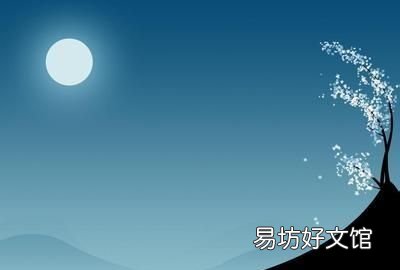 月亮的美称有什么 中国古代的“月亮”