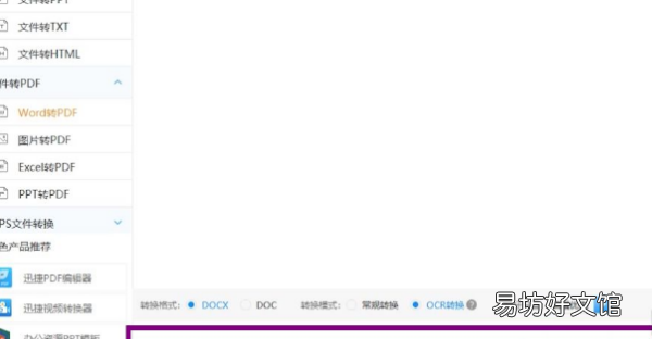 pdf怎么转word,怎么把pdf文件转换成word免费软件
