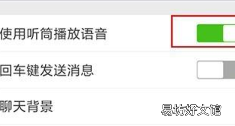 微信联系人旁边的小耳朵是什么