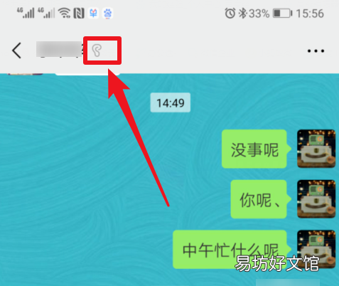 微信联系人旁边的小耳朵是什么