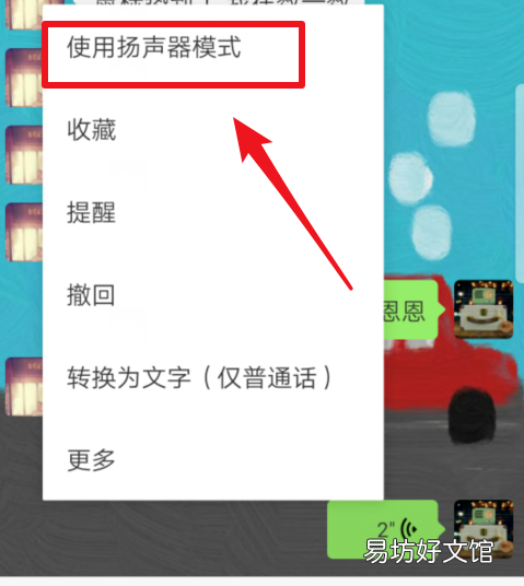 微信联系人旁边的小耳朵是什么
