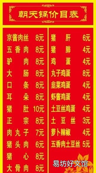 潍坊的朝天锅是什么东西