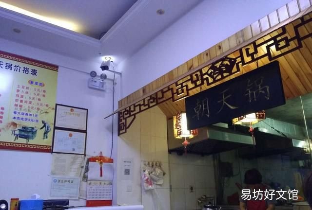 潍坊的朝天锅是什么东西