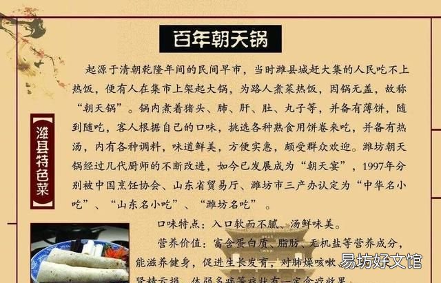 潍坊的朝天锅是什么东西