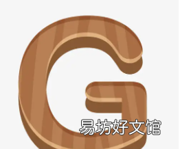 大写字母g有横,大写字母g是否有一横?
