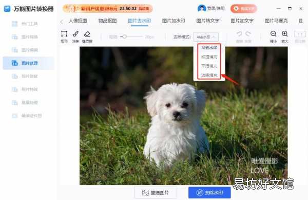 2种简单快速无痕去水印方法 照片怎么去水印文字